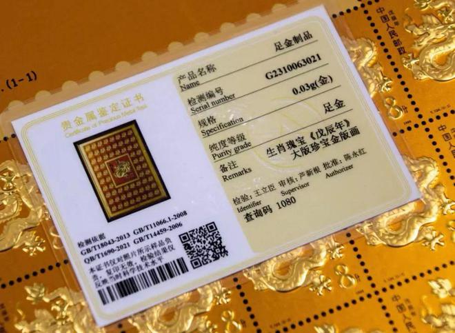 龙腾四海 中国邮政甲辰龙年足金邮票，收藏圈的新巅峰